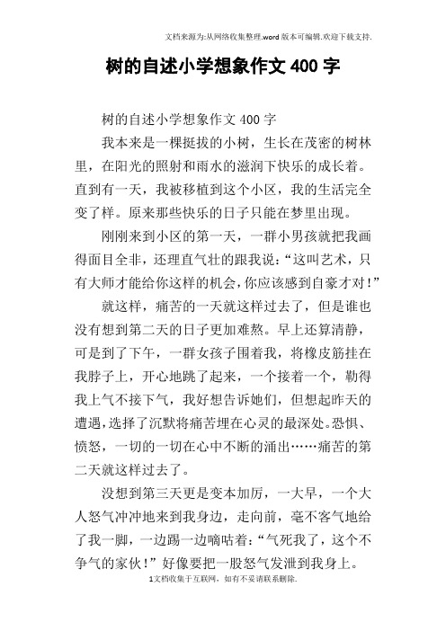 變形記作文變成一棵樹_變形記作文樹怎么寫_變形記變樹300字作文