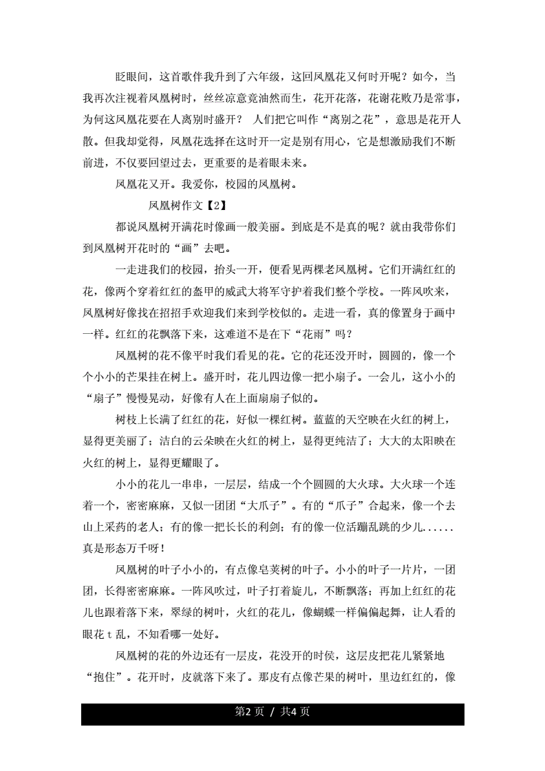 變形記作文變成一棵樹_變形記作文樹怎么寫_變形記變樹300字作文