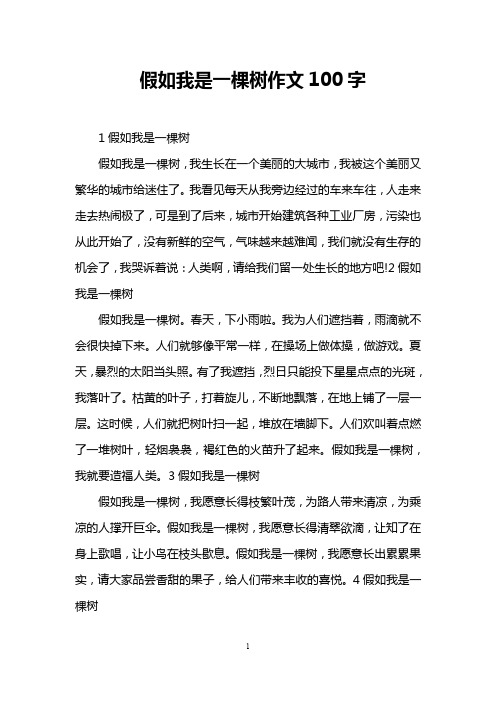 變形記作文樹怎么寫_變形記作文變成一棵樹_變形記變樹300字作文