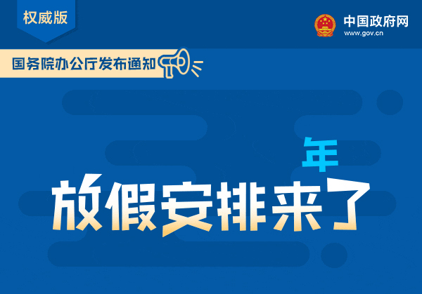2020年國慶節放假通知范文_2023國慶放假通知范文_國慶放假范文通知2023