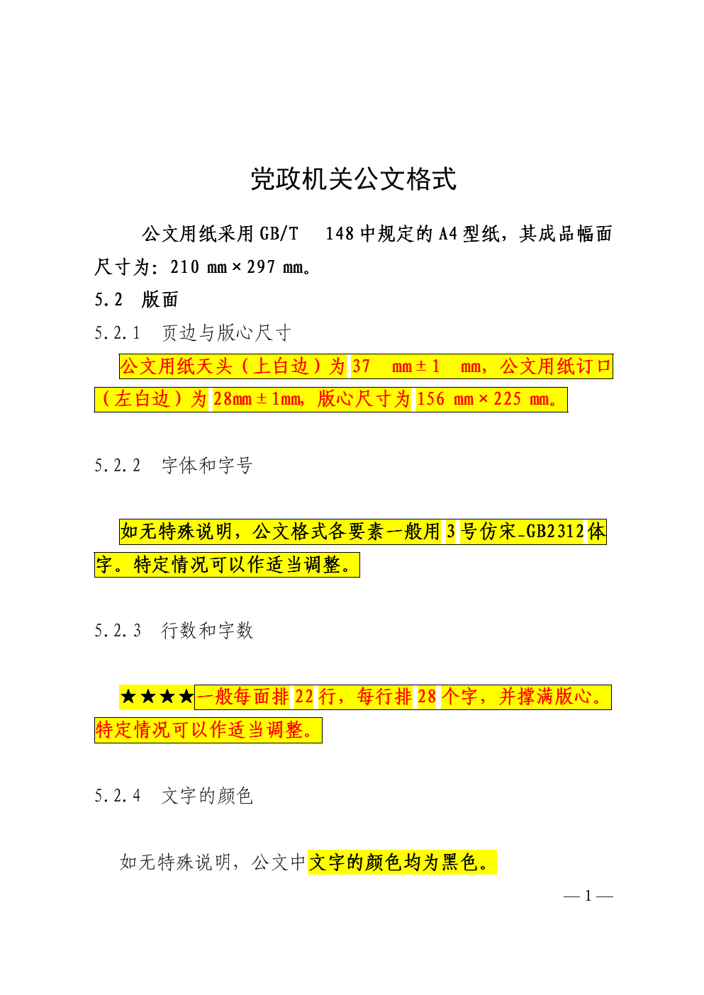 公文寫作格式與范例_15種公文寫作格式范例_范例公文寫作格式模板