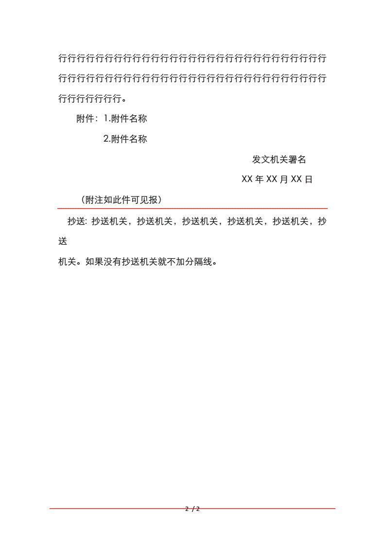 范例公文寫作格式模板_15種公文寫作格式范例_公文寫作格式與范例
