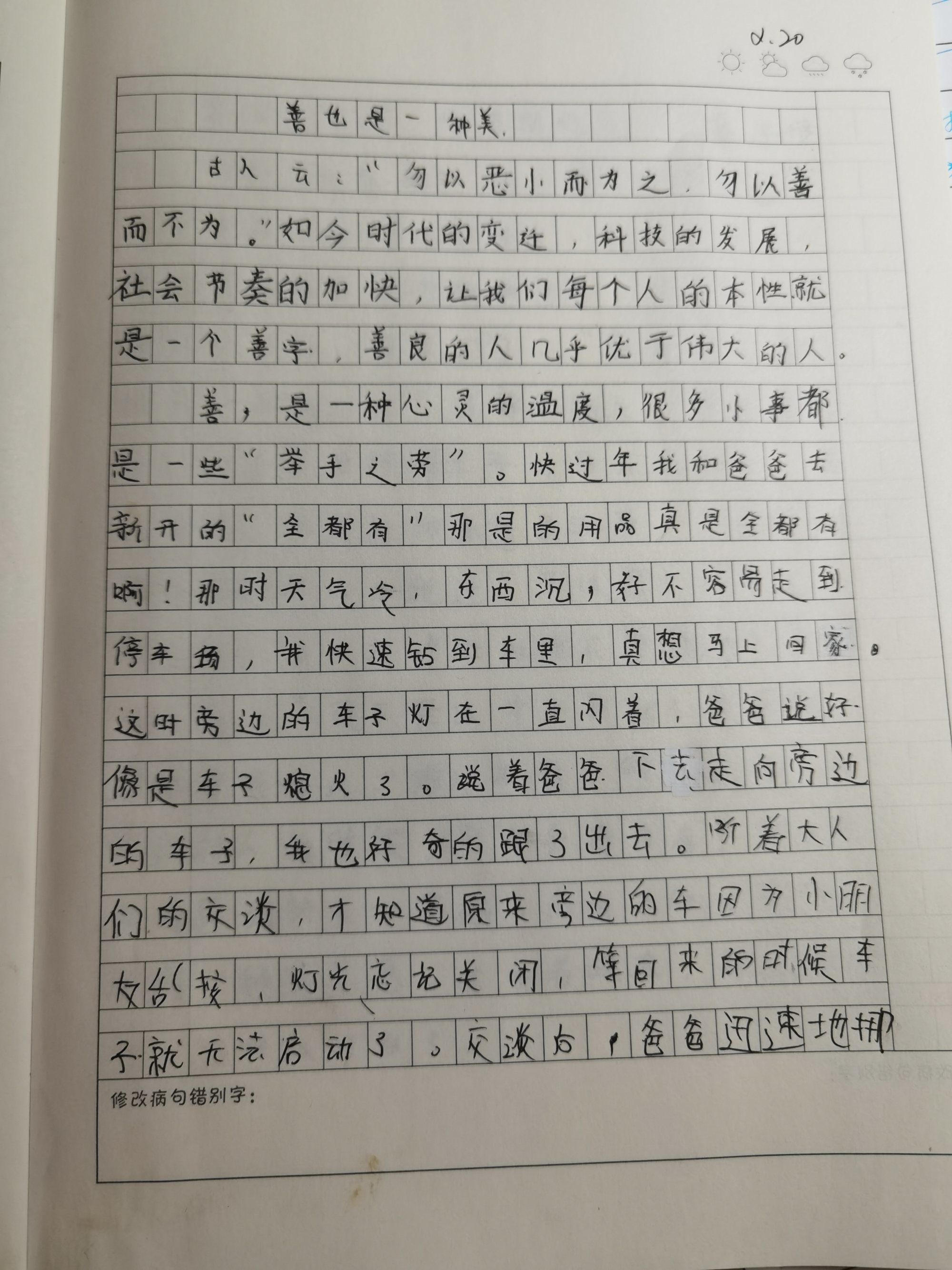 善作文600字_善的優(yōu)秀作文_關(guān)于真善美的作文