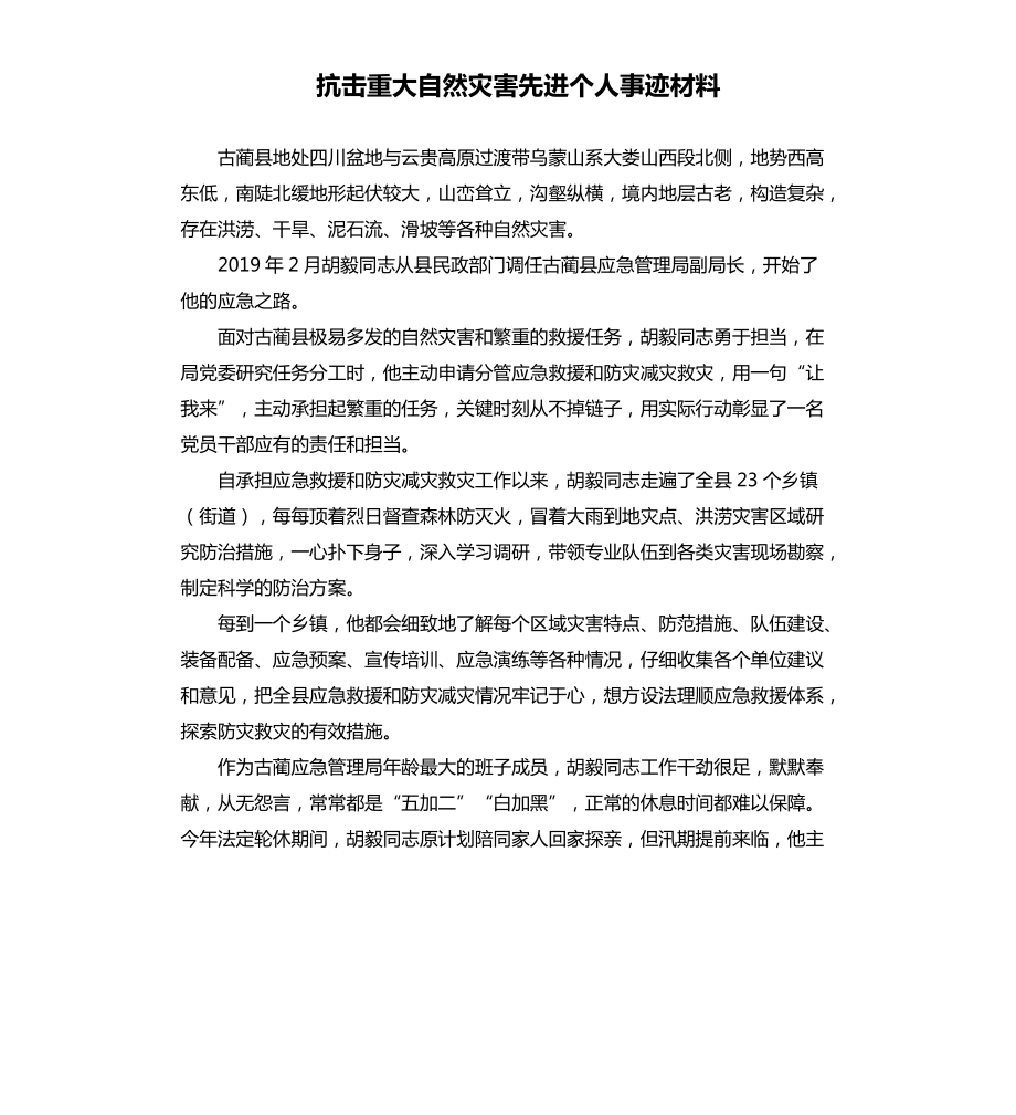 四川地震感人事跡_四川地震英雄故事_四川地震感動(dòng)人物