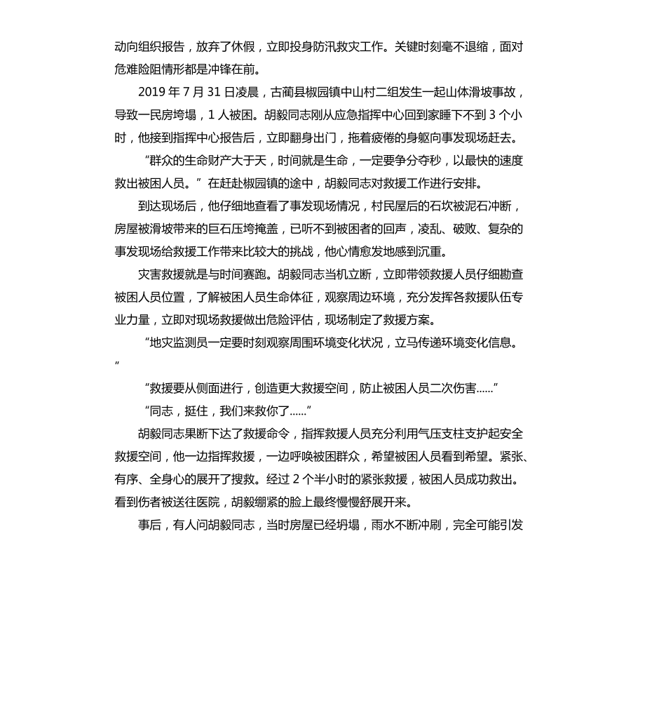四川地震感動(dòng)人物_四川地震感人事跡_四川地震英雄故事