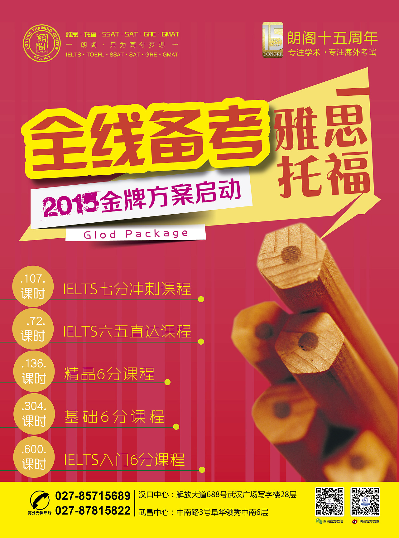 環(huán)球雅思的托福培訓(xùn)_環(huán)球教育雅思托福培訓(xùn)學(xué)校_環(huán)球雅思有培訓(xùn)托福
