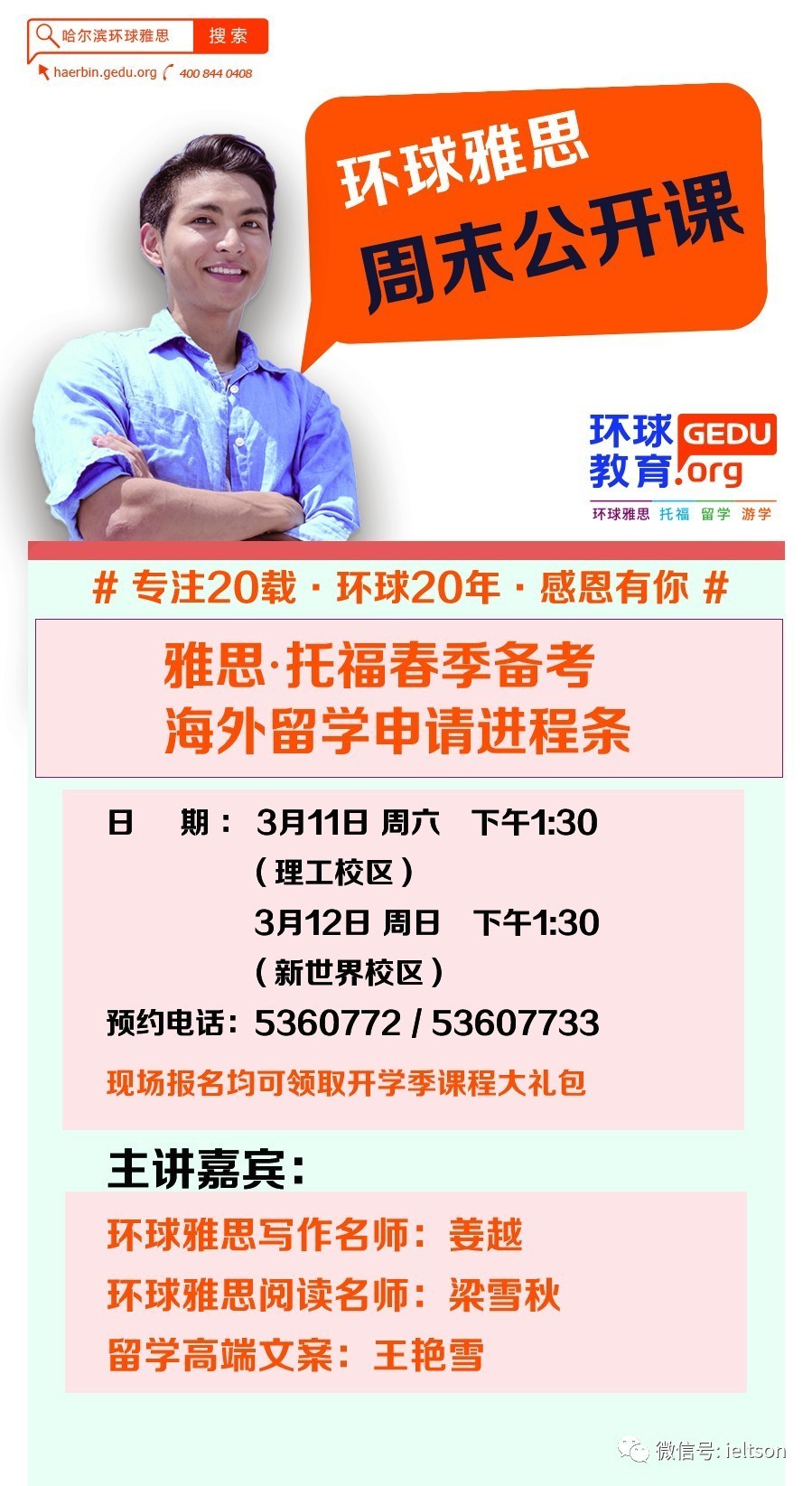 環(huán)球雅思的托福培訓(xùn)_環(huán)球教育雅思托福培訓(xùn)學(xué)校_環(huán)球雅思有培訓(xùn)托福