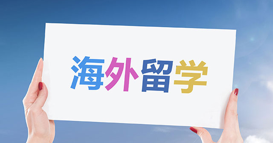 教育部留學預警意味著什么_教育部發布留學預警的含義_教育部發留學預警