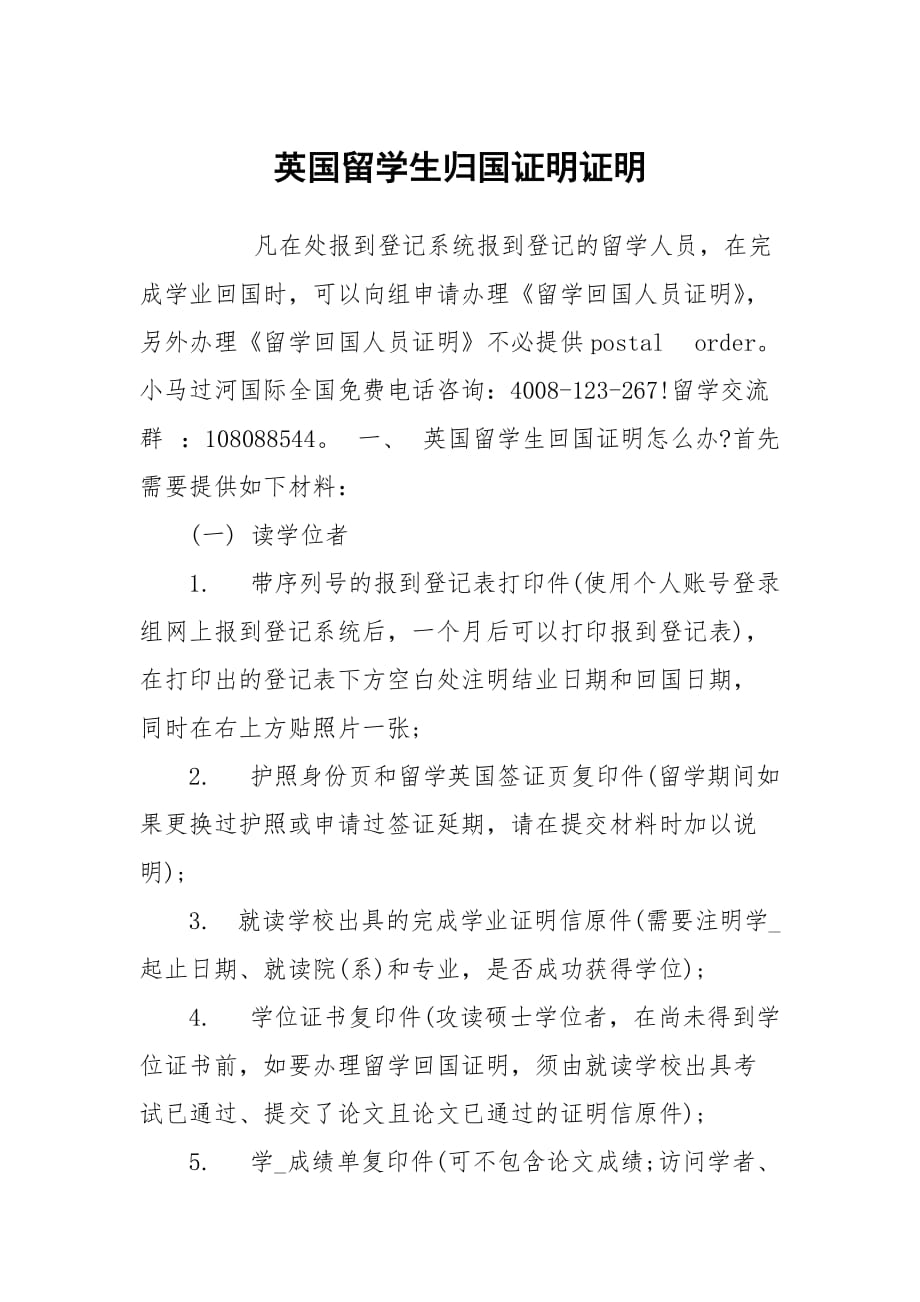 日本留學生回國證明_歸國留證明日本學生怎么辦理_日本留學生歸國證明