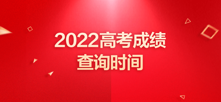 中考公布成績時間2023年_中考公布成績時間2023山東_2023中考成績公布時間