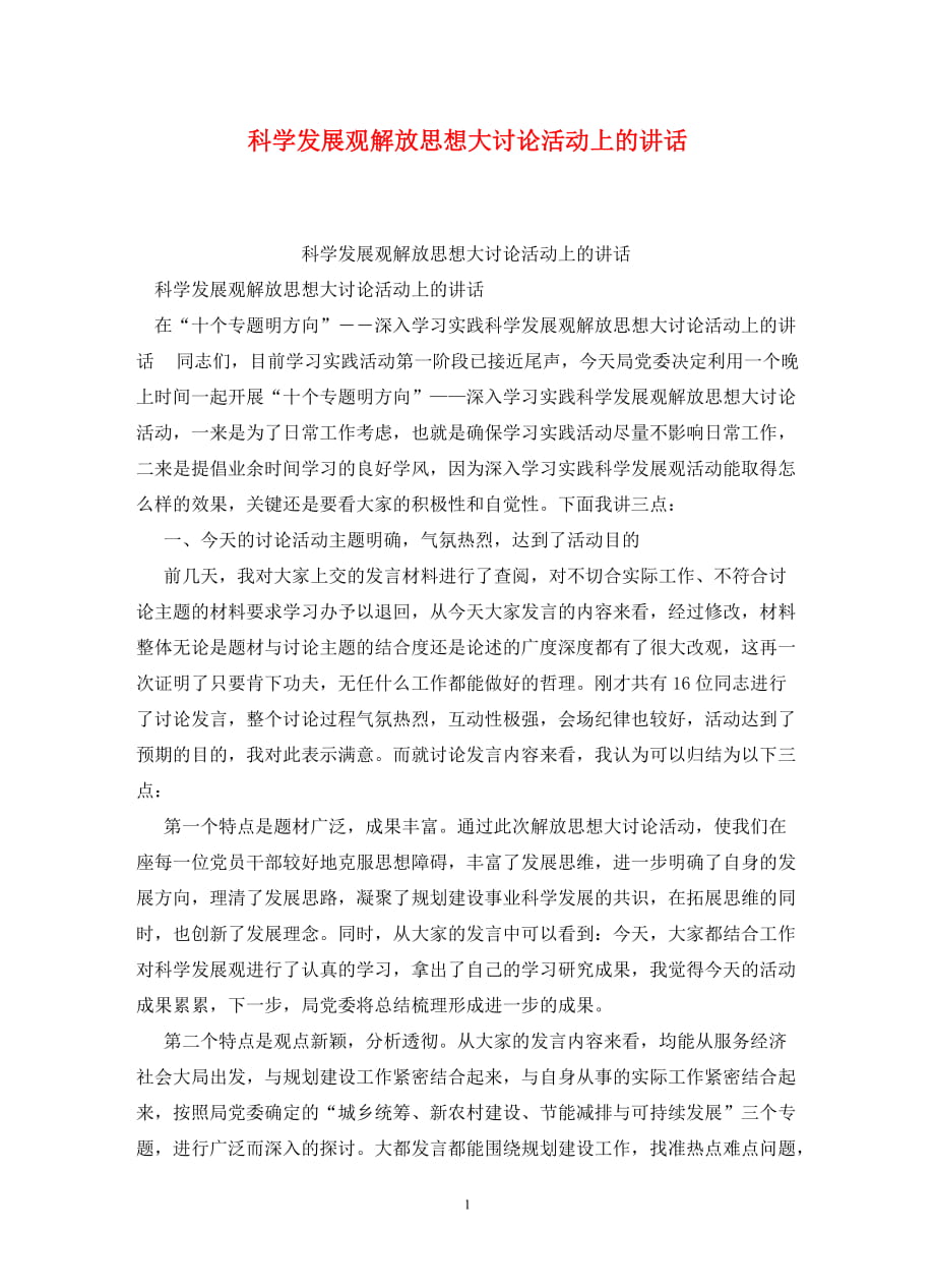 解放思想的心得_解放思想大討論心得體會_解放思想大討論個人心得