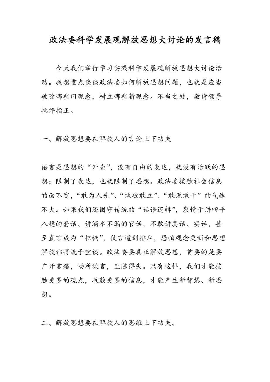解放思想大討論個人心得_解放思想的心得_解放思想大討論心得體會