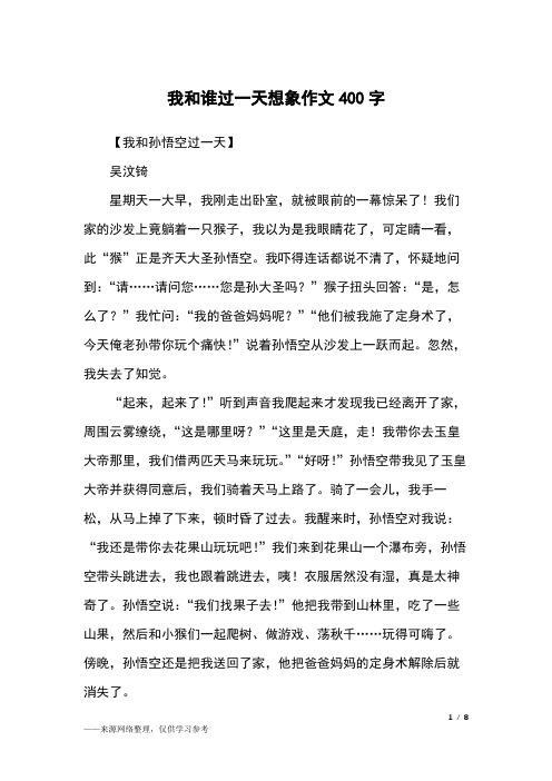 我想變成什么的作文_我變成想象作文600字_寫想變成什么的作文
