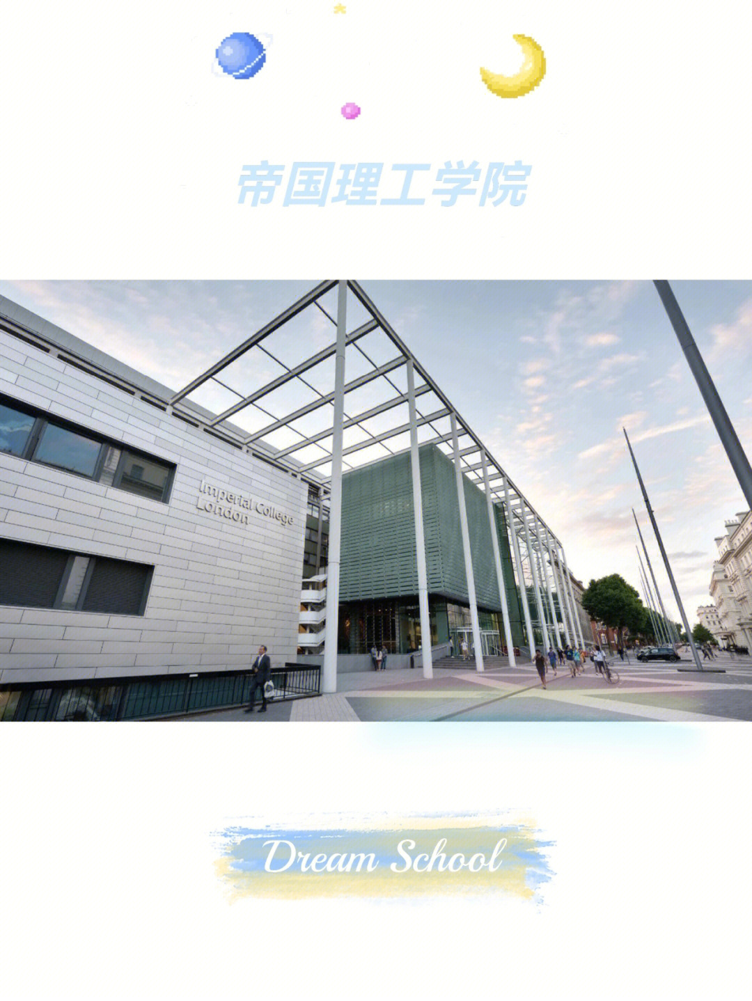 英國帝國理工學院_英國皇家理工學院_英國帝國理工學院怎么樣