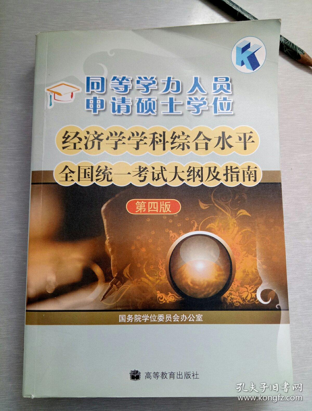 同等學(xué)歷英語考試_同等學(xué)力統(tǒng)考英語_同等學(xué)歷英語歷年真題