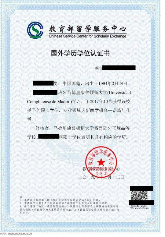教育部留學學歷認證證書_教育部留學學歷認證_留學學歷認證教育中心