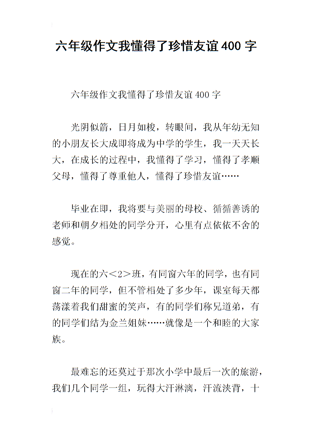 友誼珍惜的句子唯美超短句_我懂得了珍惜友誼_懂得了珍惜友誼