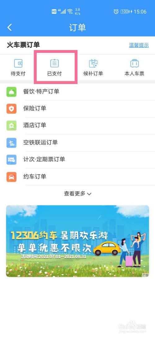 預訂火車票表時間怎么看_火車票預訂時間表_預訂火車票表時間怎么算