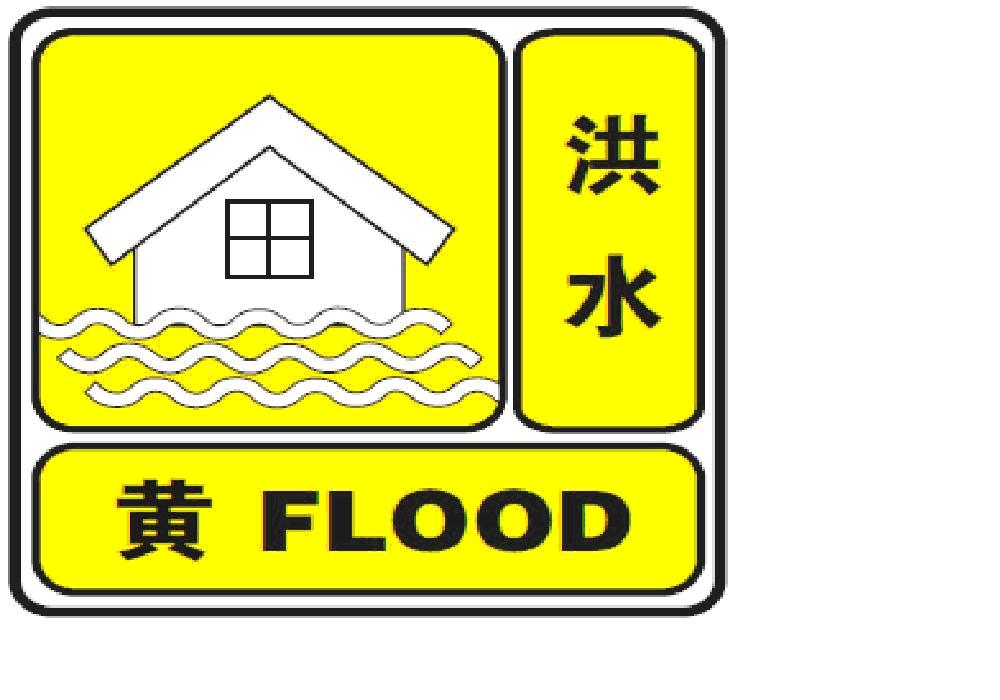 德國洪水橙色預(yù)警_德國洪水區(qū)域_洪水橙色預(yù)警信號(hào)