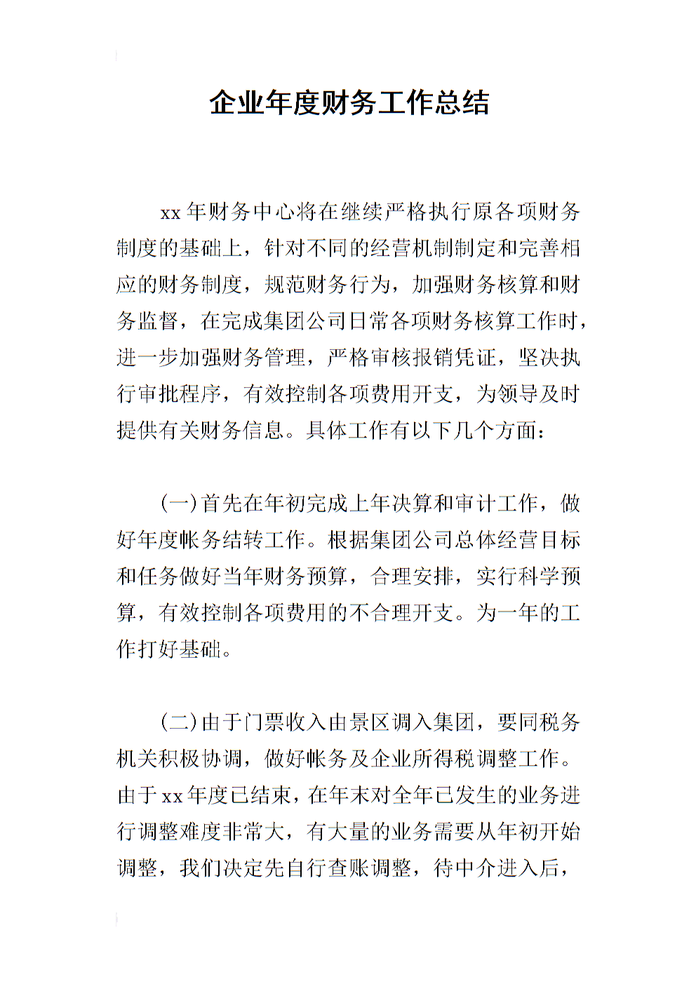 年終會計工作總結范文_年終會計總結工作怎么寫_會計年終工作總結