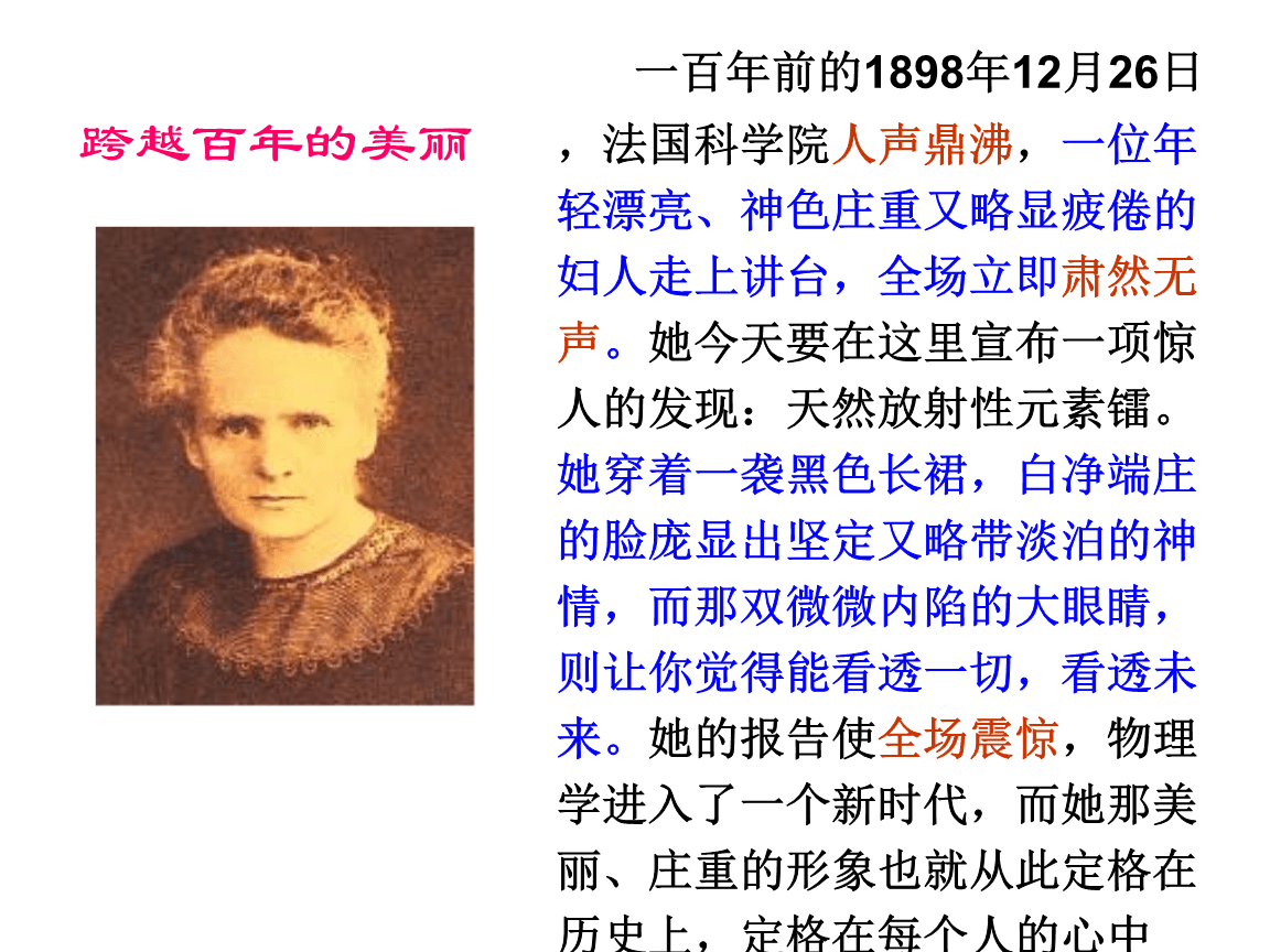 跨越百年美麗的讀后感_跨越百年的美麗讀后感_跨越百年的美麗的讀后感100
