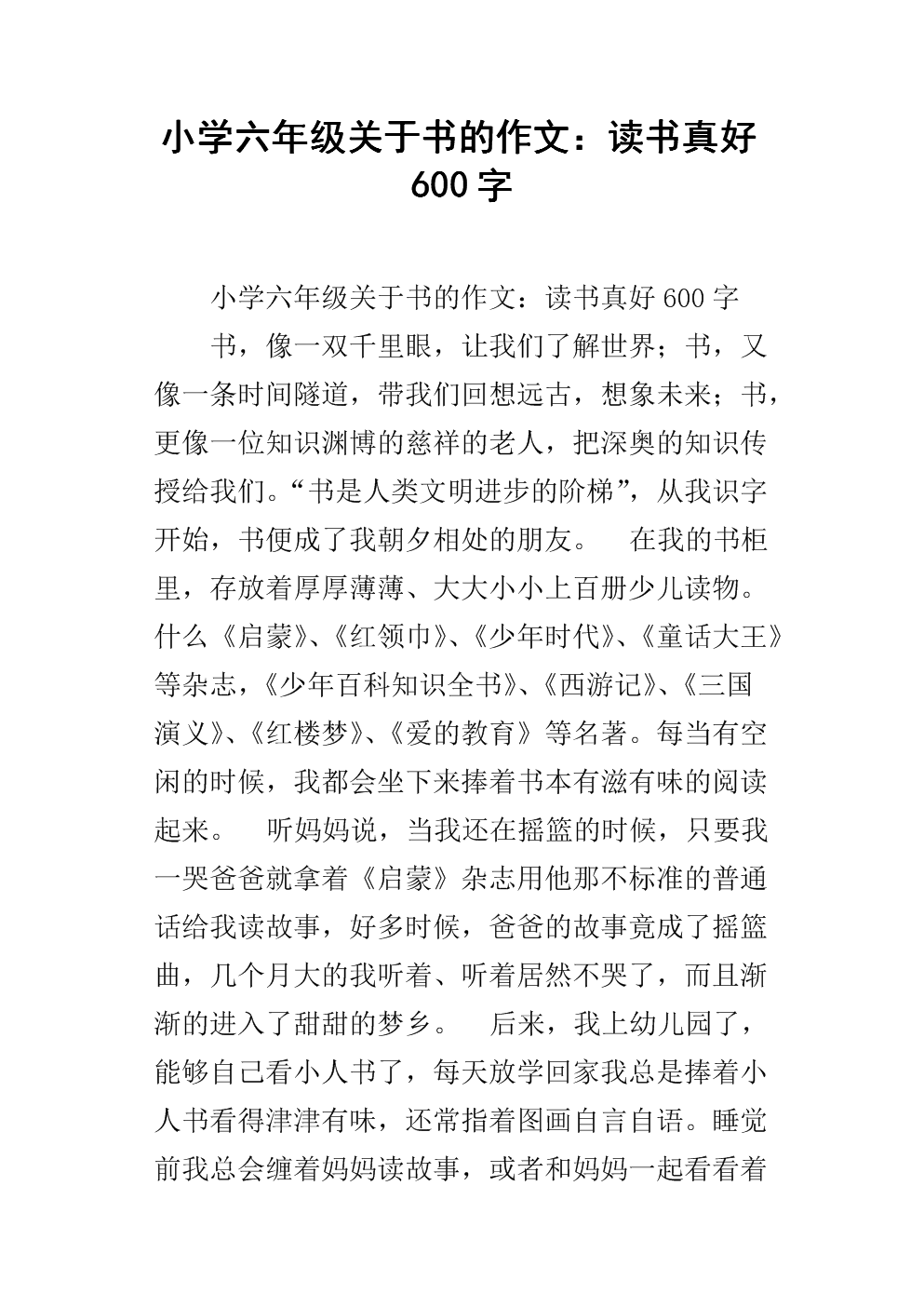 作文書的故事_我與書的故事作文400字_故事書的作文怎么寫