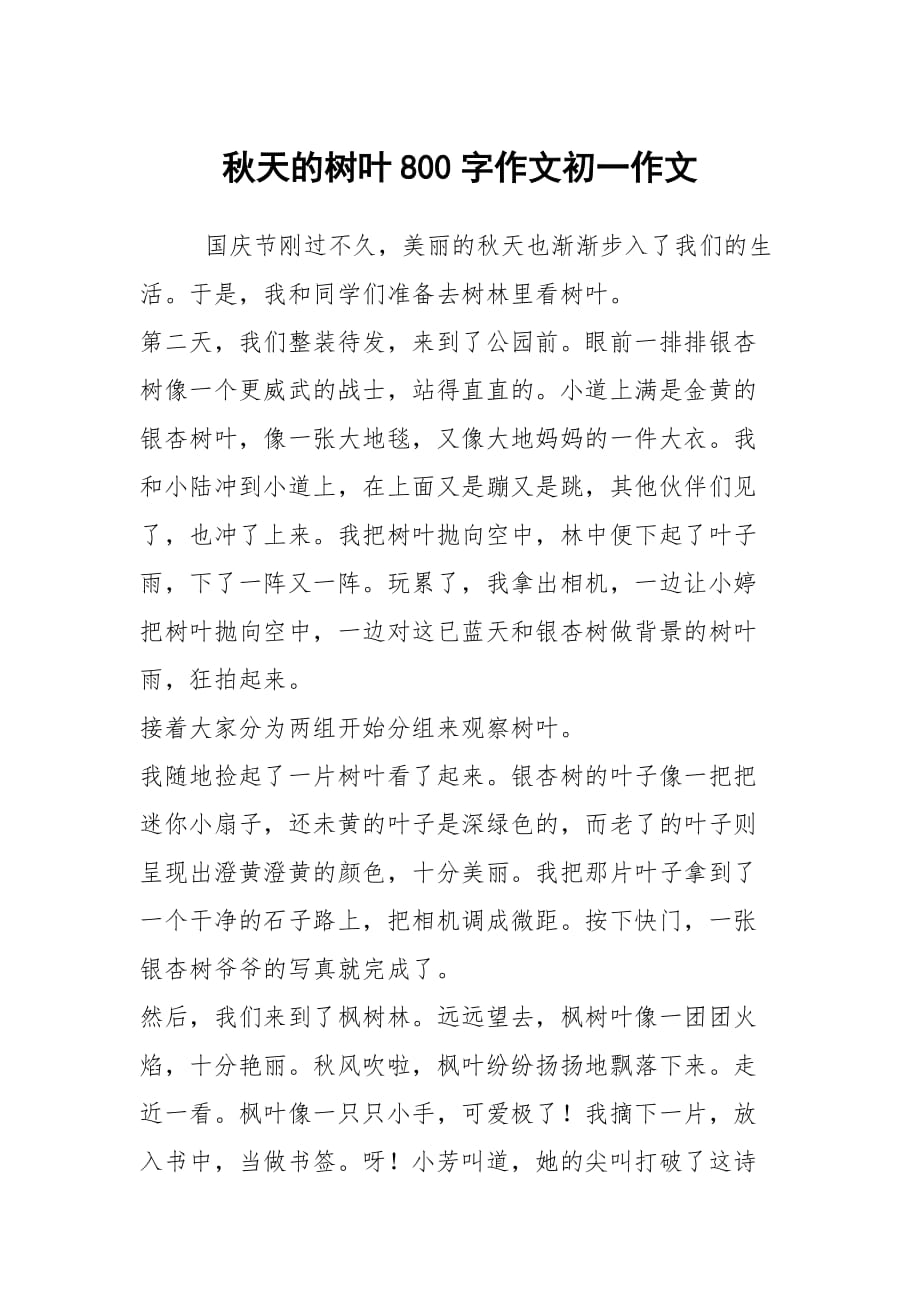三年級(jí)寫植物的作文優(yōu)秀作文_三年級(jí)作文《植物》_三年級(jí)寫植物作文