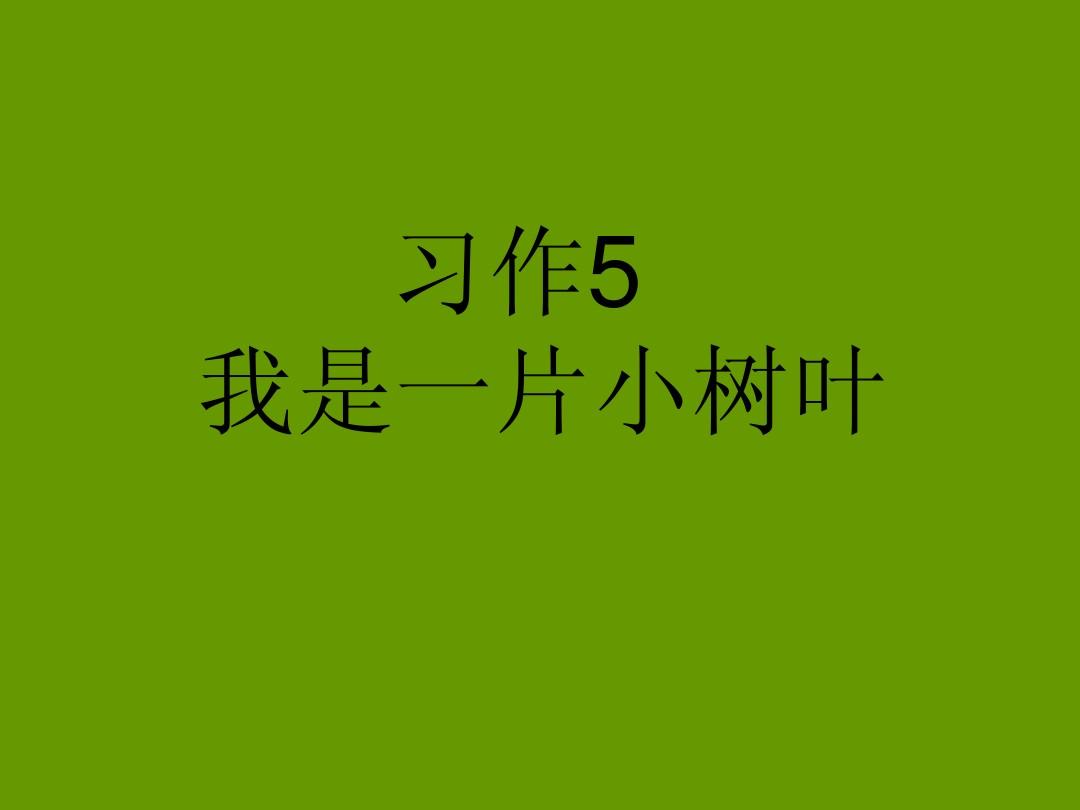 三年級(jí)寫植物作文_三年級(jí)作文《植物》_三年級(jí)寫植物的作文優(yōu)秀作文