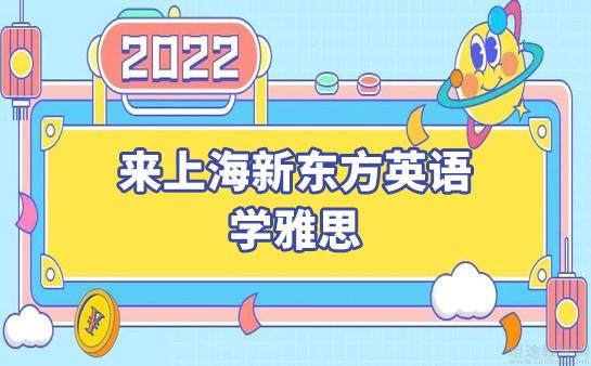 深圳新東方英語學(xué)校怎么樣_深圳新東方英語學(xué)校_深圳新東方英語培訓(xùn)學(xué)校怎么樣