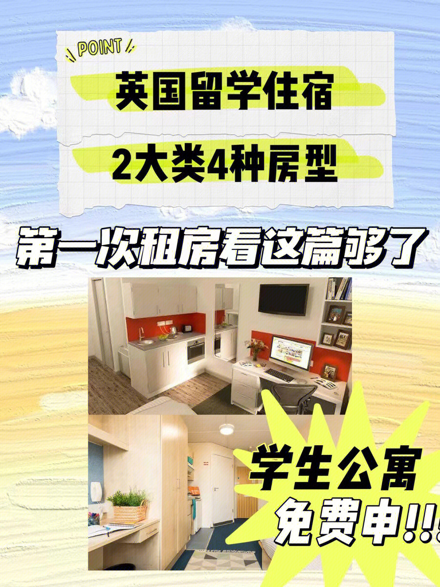 留學生英國租房_英國留學生租房需要注意這幾點_英國留學如何租房
