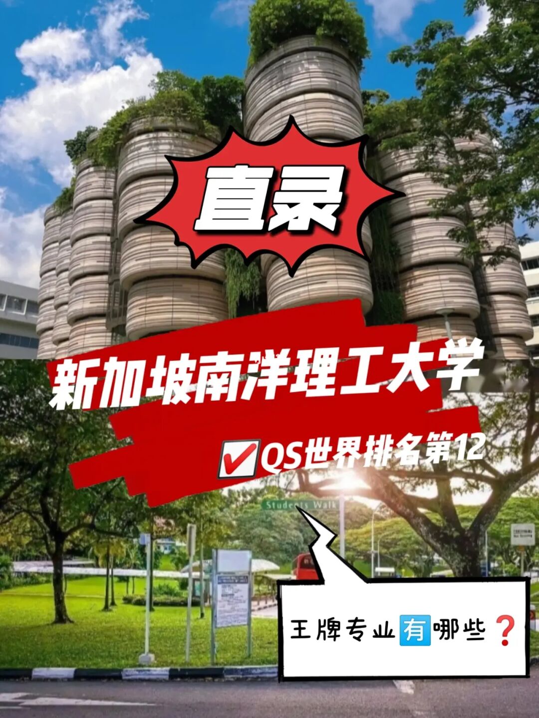 南洋理工大學研究生_理工南洋大學研究生好考嗎_南洋理工大學研究生招生簡章