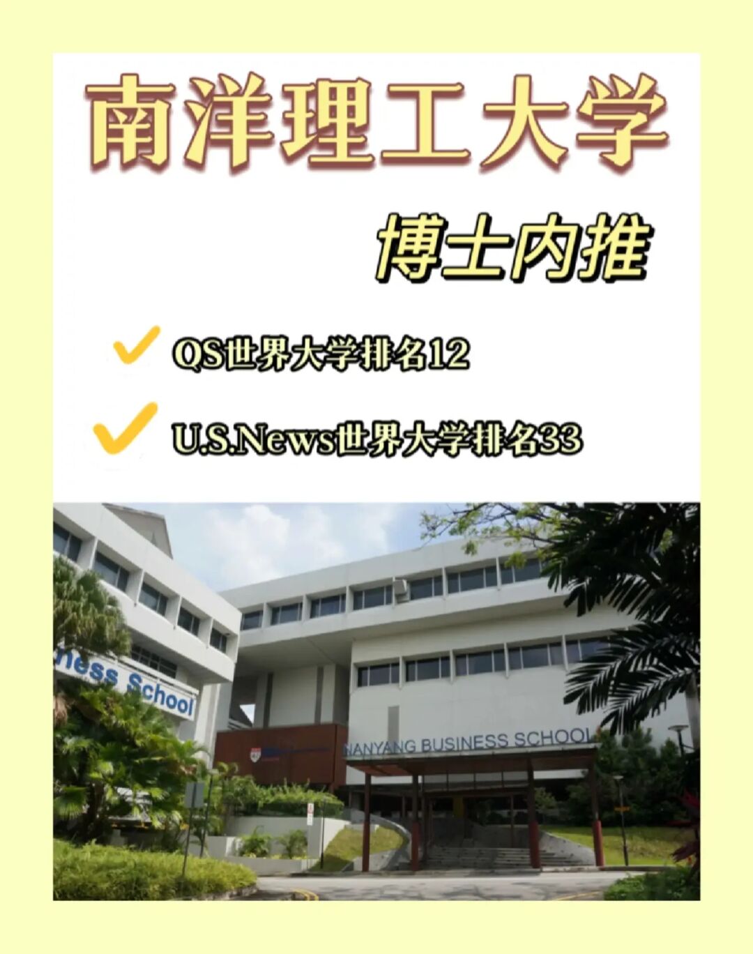 南洋理工大學研究生_理工南洋大學研究生好考嗎_南洋理工大學研究生招生簡章