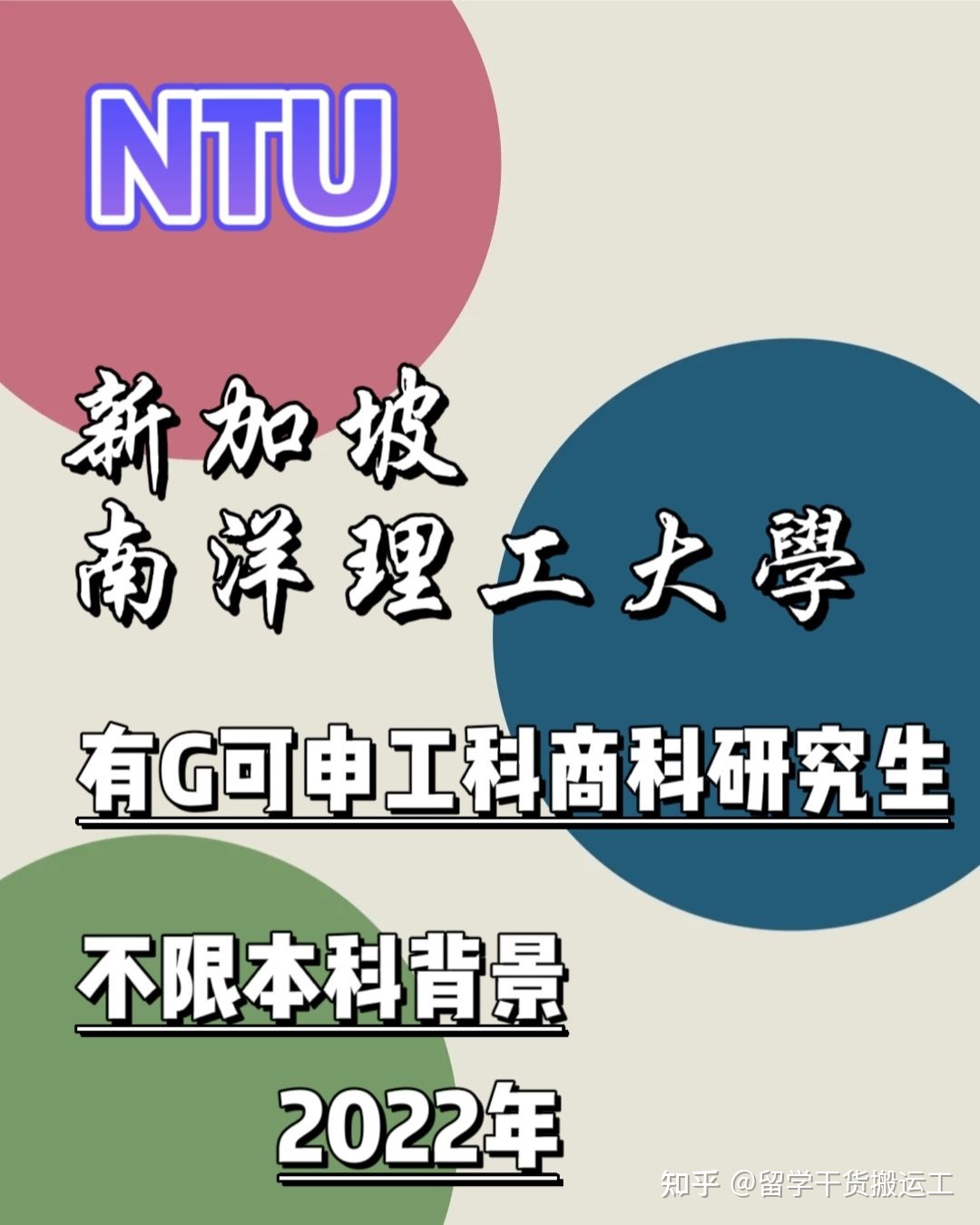 南洋理工大學研究生招生簡章_理工南洋大學研究生好考嗎_南洋理工大學研究生
