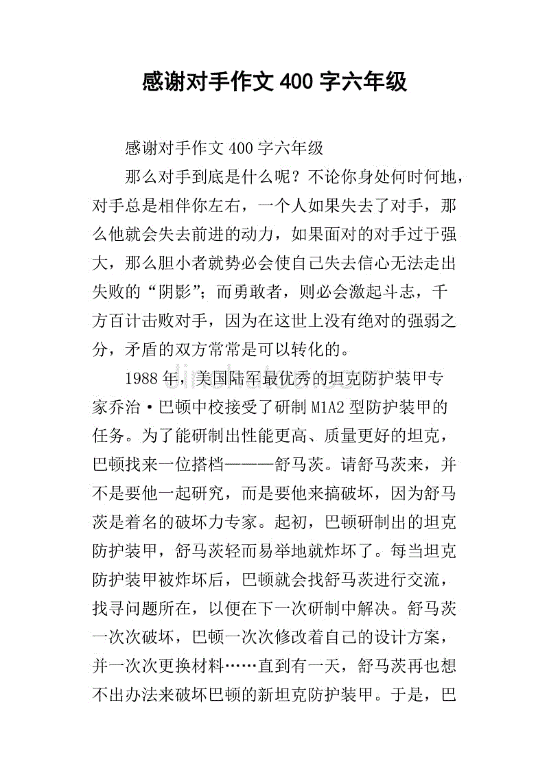 對手話題作文500_以對手為話題的作文_關于對手話題的作文