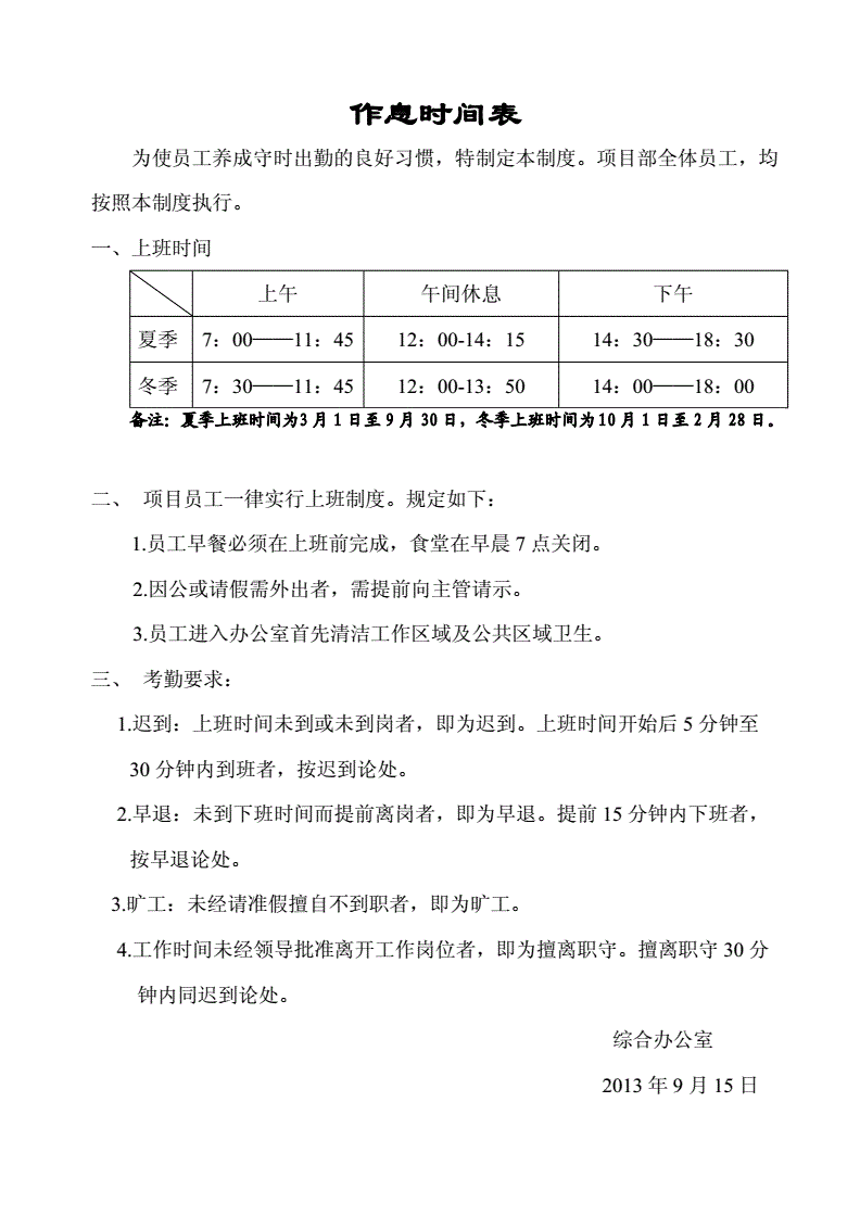 冬季作息安排_冬季作息表什么時候開始_冬季作息時間調整通知