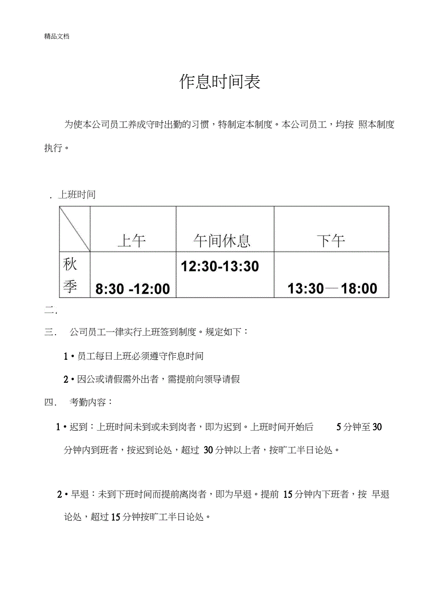 冬季作息安排_冬季作息時間調整通知_冬季作息表什么時候開始