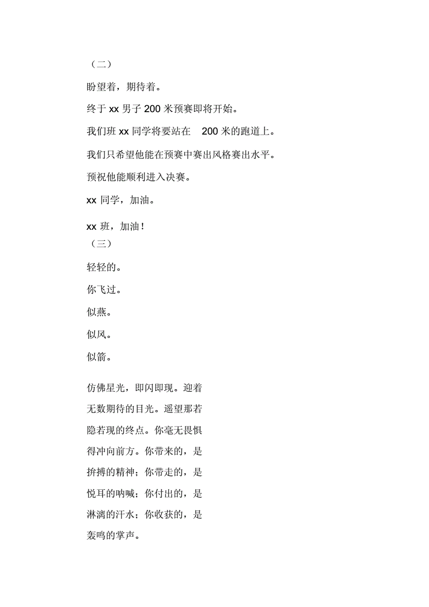 校運會加油稿100字_校運會加油的稿子_校運會加油稿原創征集