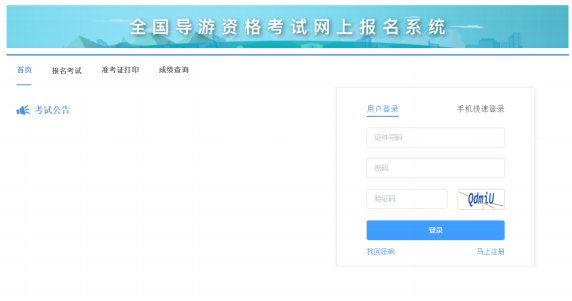 黑龍江導游證考試官網_黑龍江導游考試網_黑龍江導游考試官網