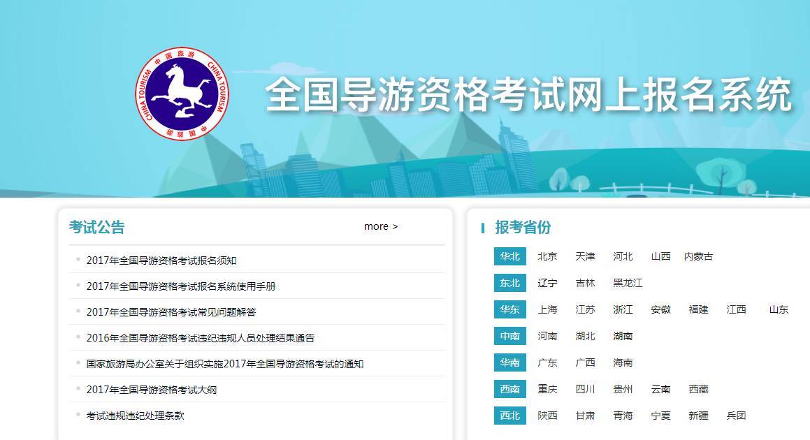 黑龍江導游考試官網_黑龍江導游考試網_黑龍江導游證考試官網