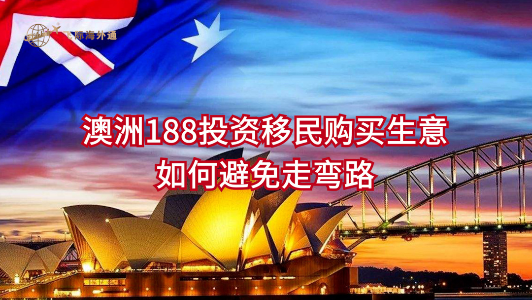 移民澳洲投資去哪里辦理_投資移民去澳洲_移民澳洲投資要多少錢