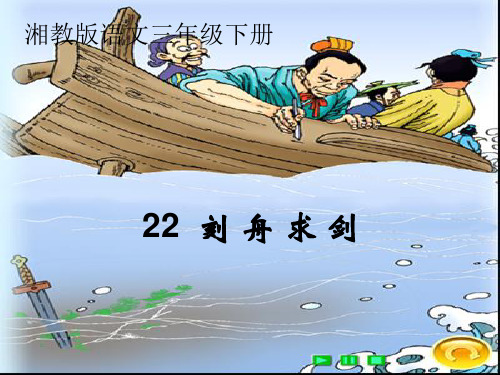 刻舟求劍的寓言故事_求劍刻舟的寓言故事_刻舟求劍的寓言故事視頻和寓意