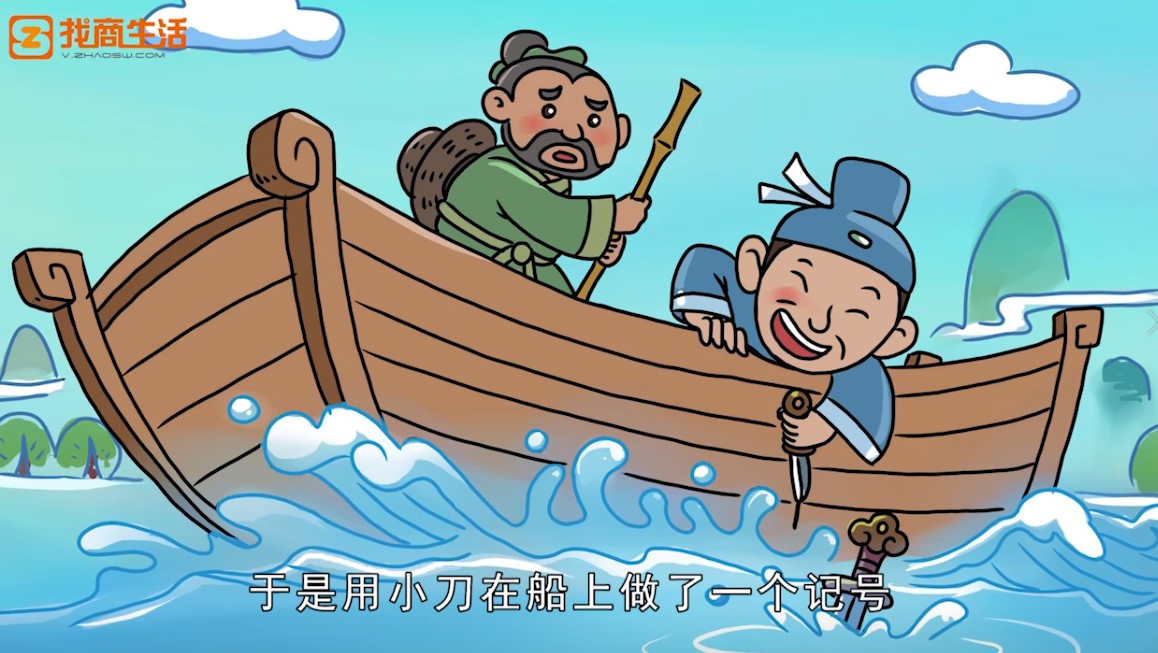 刻舟求劍的寓言故事視頻和寓意_刻舟求劍的寓言故事_求劍刻舟的寓言故事