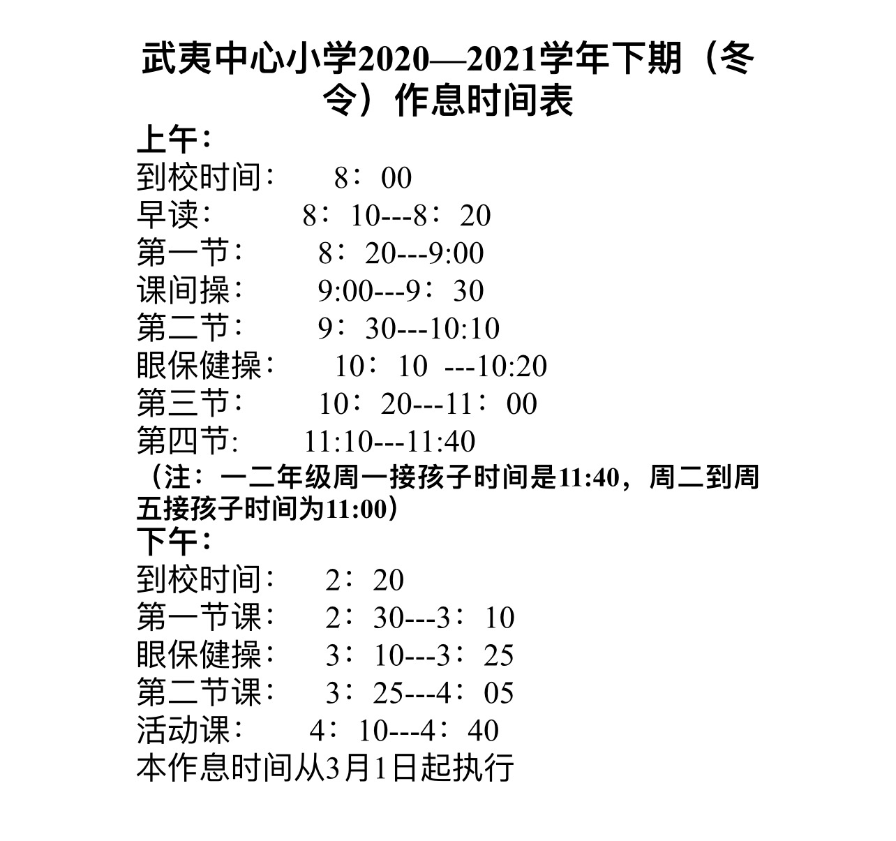 作息調整的通知_作息修改通知_調整作息時間的通知