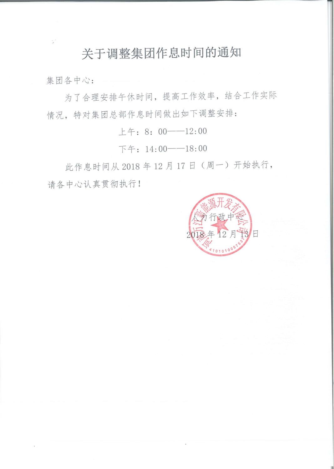 作息修改通知_作息調整的通知_調整作息時間的通知