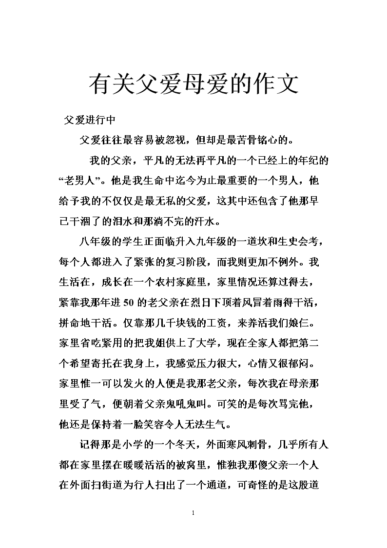 感謝作文父母的愛(ài)_關(guān)于感謝父母的作文_感謝作文父母350字左右作文