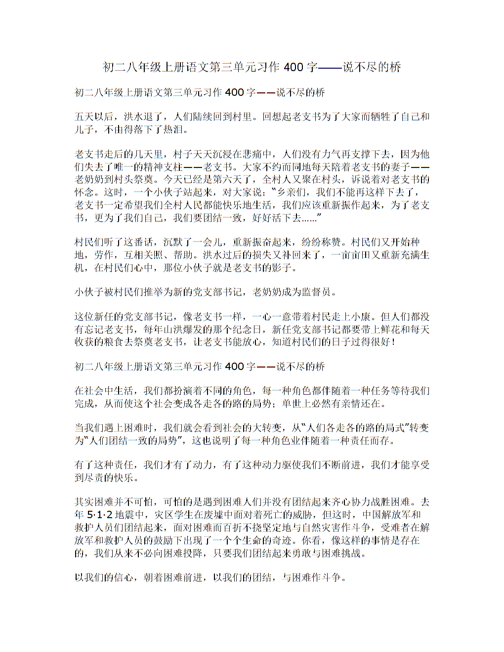 以橋為話題作文題目_橋話題作文600字_以橋為話題的作文