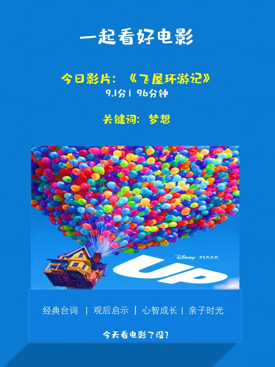 飛屋環游記觀后感600_觀《飛屋環游記》有感600字_飛屋環游記觀后感