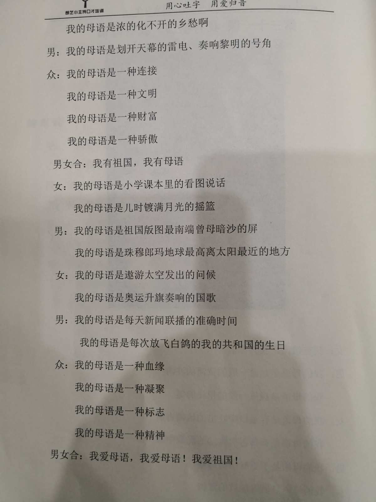 我愛祖國我愛母語_愛母親愛祖國_我愛母語我愛祖國