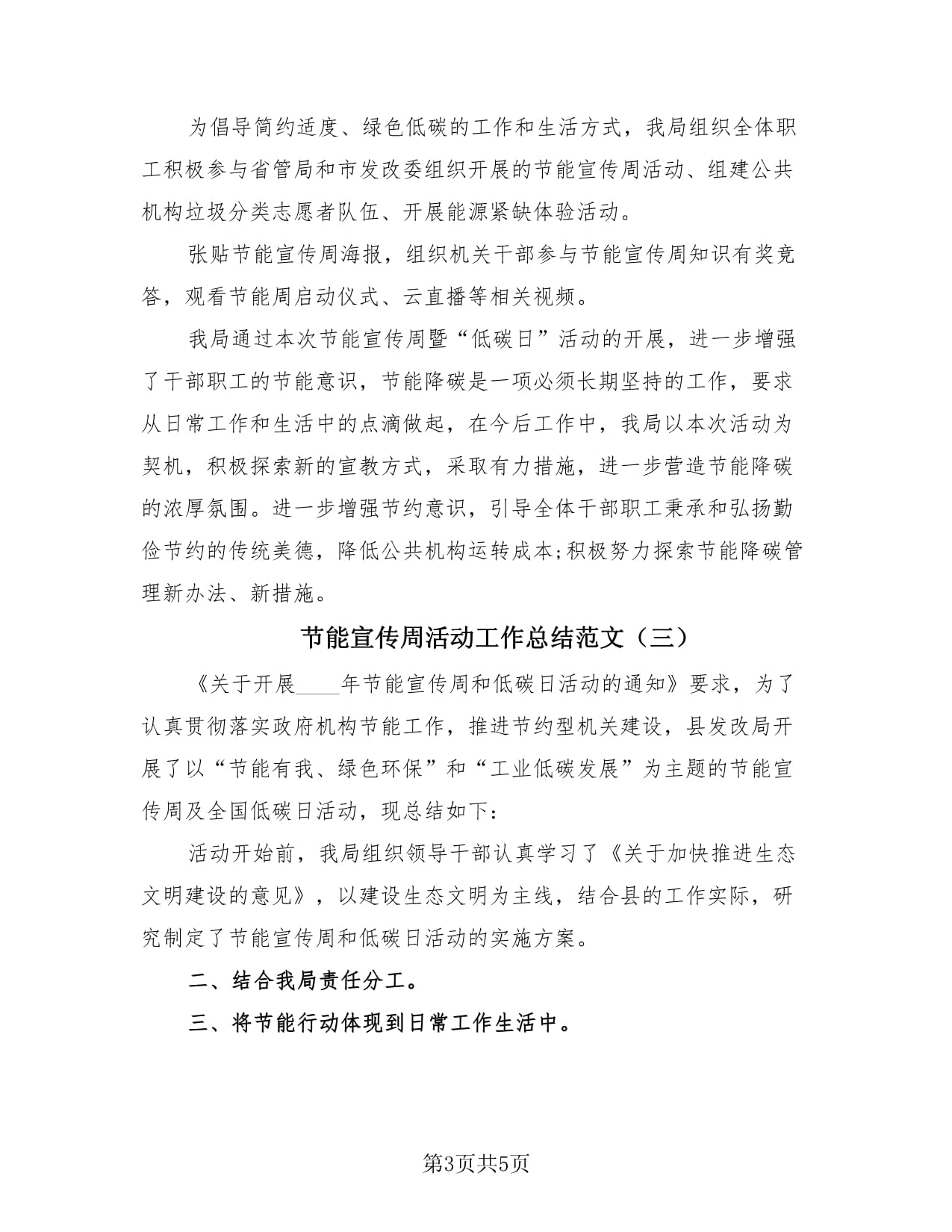 節能宣傳周活動總結_節能宣傳周活動內容_2020節能宣傳周總結