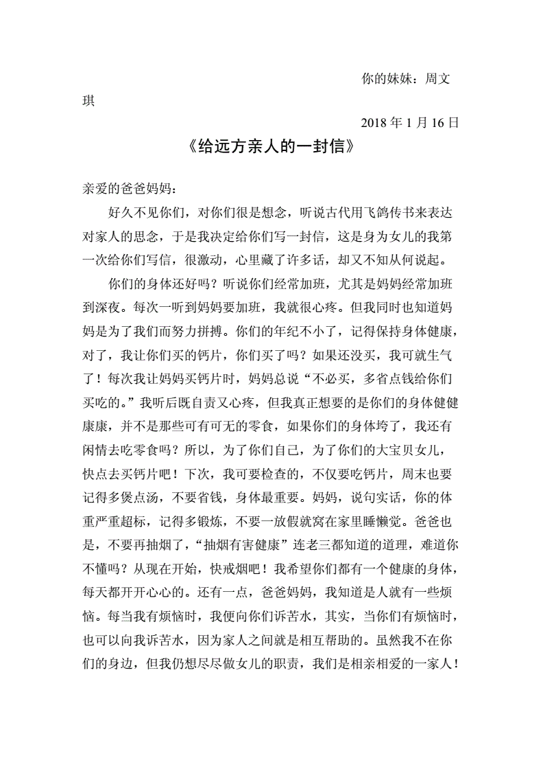 寫給遠方的親戚祝福詞_給遠方親戚的一封信_寫紿遠方親戚的信